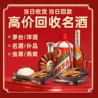 阳朔县洋酒回收:茅台酒,名酒,虫草,烟酒,老酒,阳朔县跃国烟酒经营部
