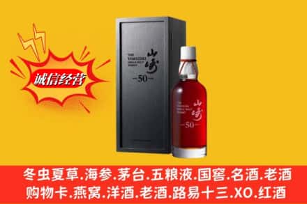 阳朔县名酒回收50年山崎.jpg