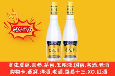 阳朔县鉴定高价回收杏花村酒