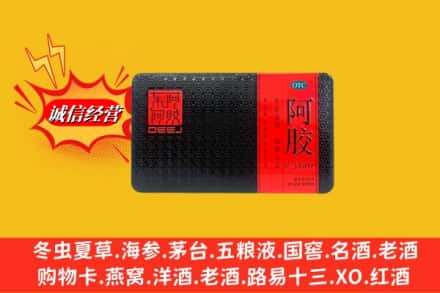 阳朔县回收阿胶