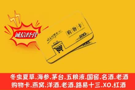 阳朔县求购回收购物卡