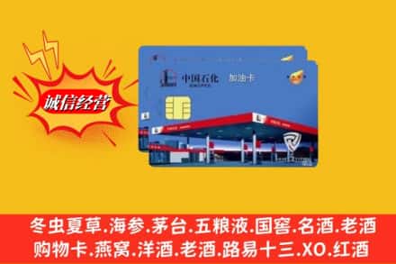 阳朔县回收加油卡