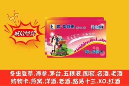 阳朔县回收商超卡